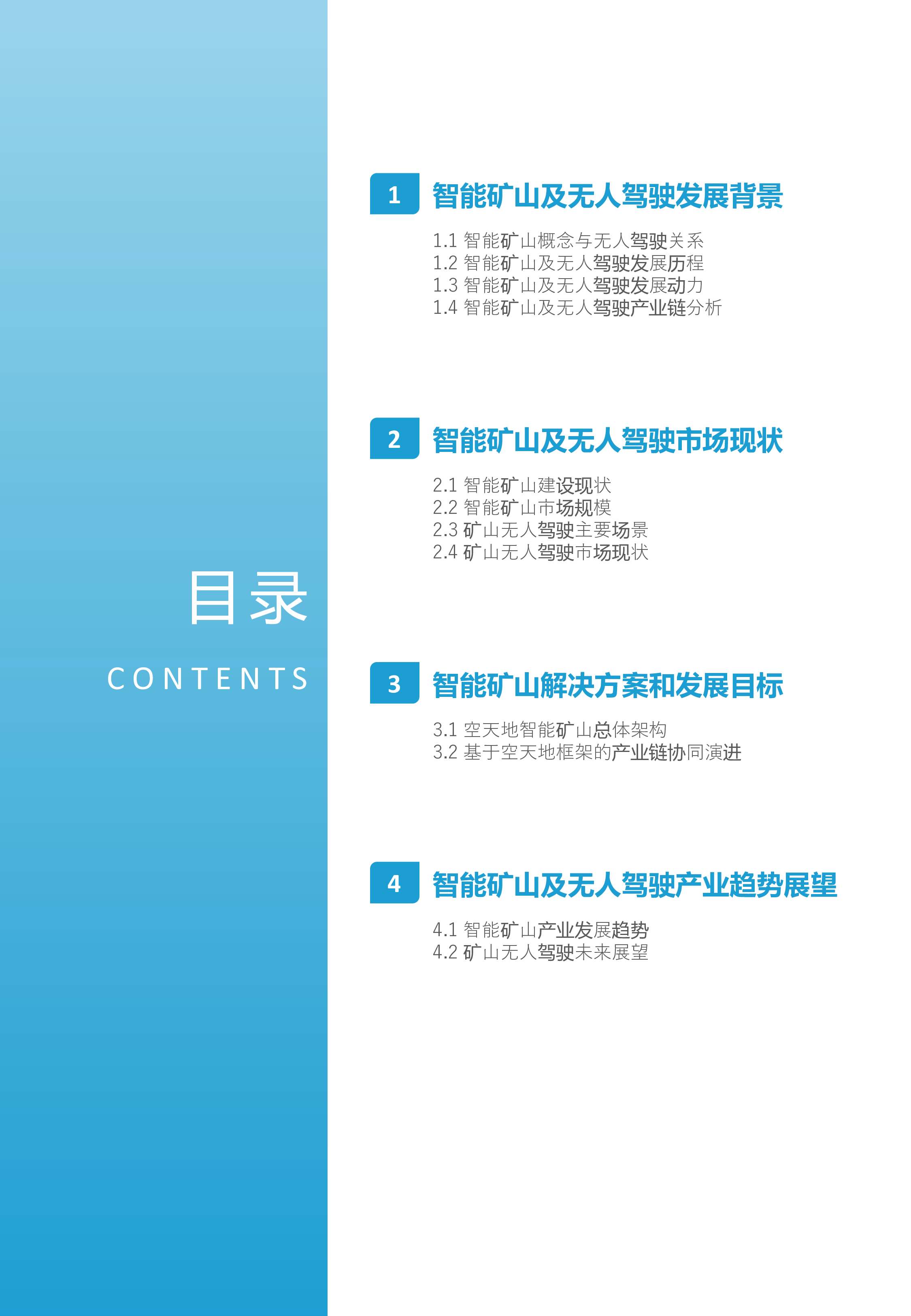 中国矿业大学亿矿通2024智能矿山暨无人驾驶行业蓝皮书58页